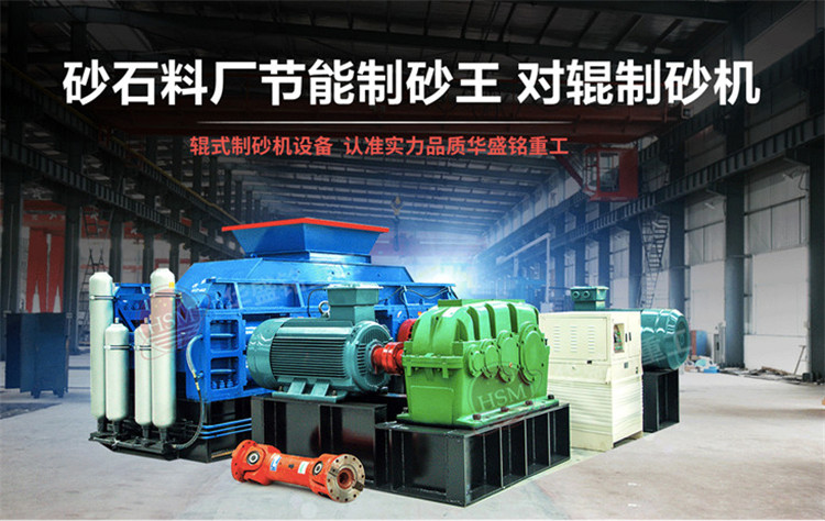 對輥制砂機(jī) 青石制砂機(jī)